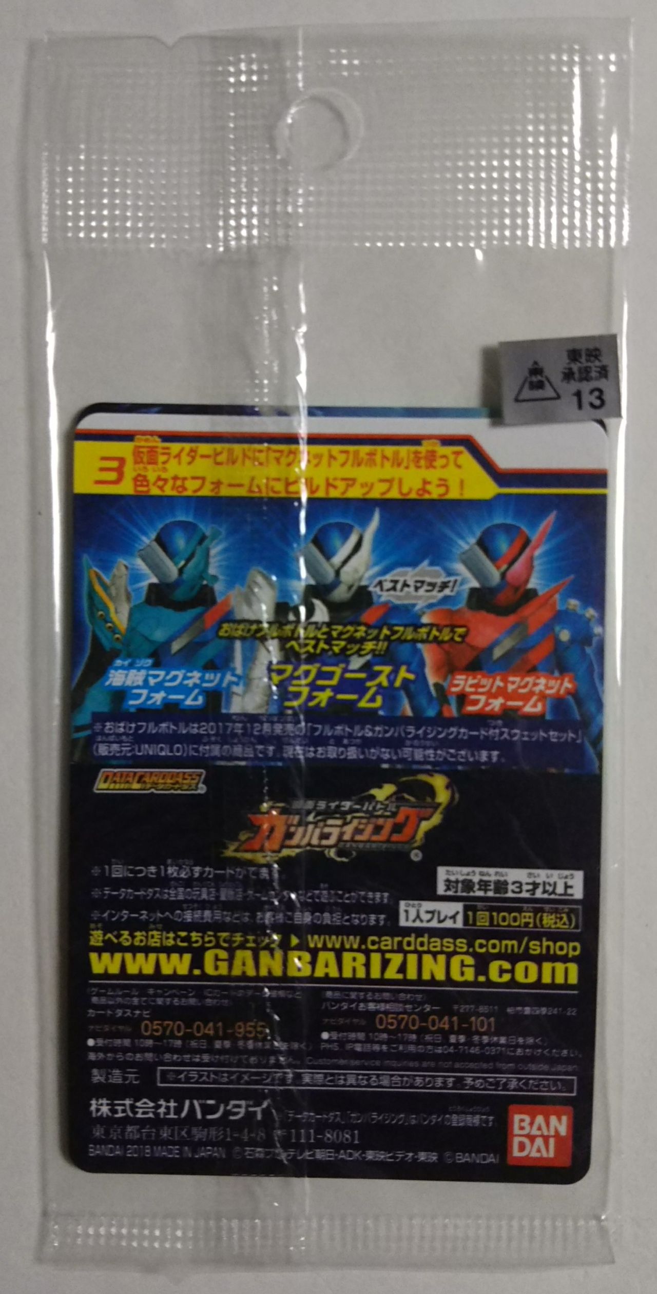 仮面ライダービルド Dxマグネットフルボトル ユニクロ限定 Chaos Hobby Blog 仮面ライダービルド Dxマグネットフルボトル ユニクロ限定 Chaos Hobby Blog