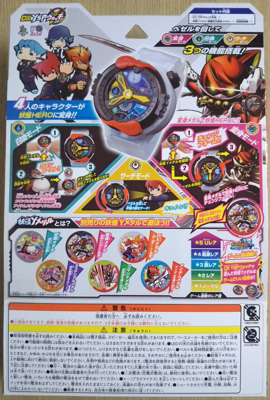 妖怪ウォッチ 妖怪学園y Dx Yspウォッチ ヒーロー変身セット Chaos Hobby Blog