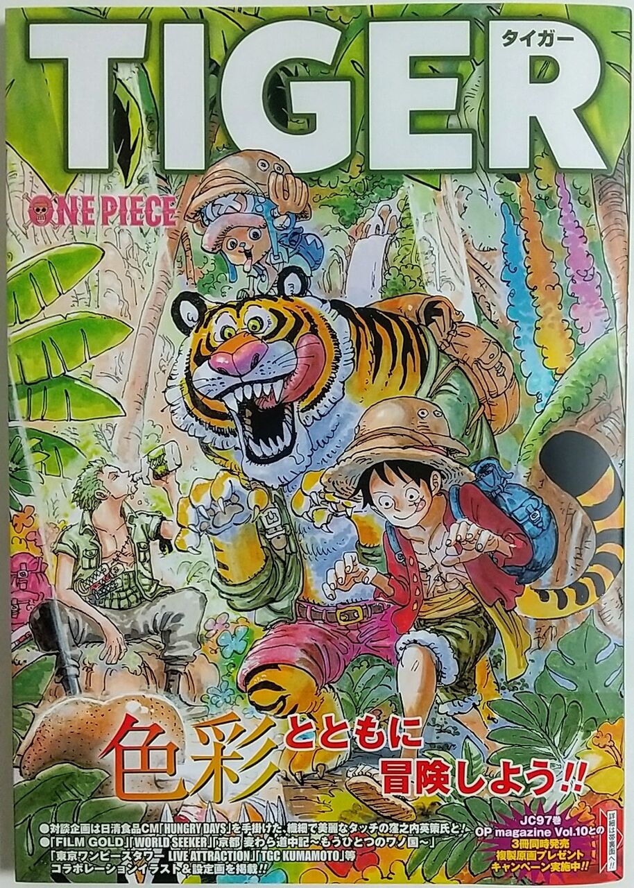 97巻は特に熱い展開 One Piece 巻九十七 僕の聖書 Color Walk9 Tiger Chaos Hobby Blog