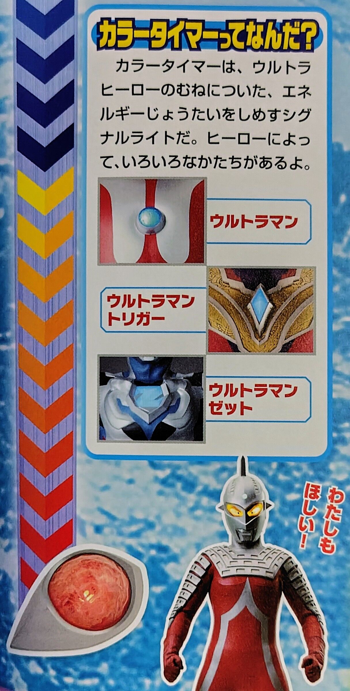 最強戦士！ティガ30周年記念！ウルトラマンティガとあそぼう！【ふろく