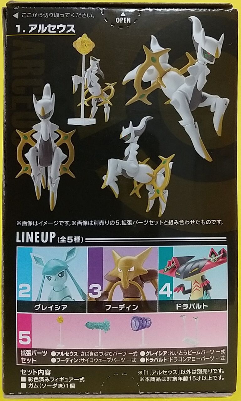アルセウスも可動フィギュア化 Shodo ポケモン7 アルセウス Chaos Hobby Blog