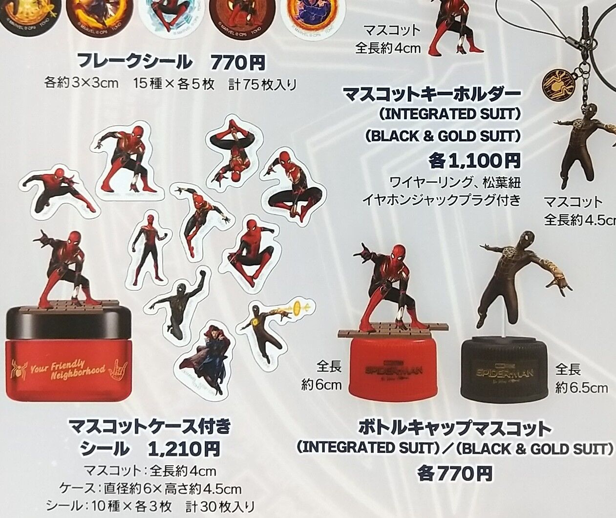 誰が登場してもおかしくない！MCU27作目 スパイダーマン ノー・ウェイ