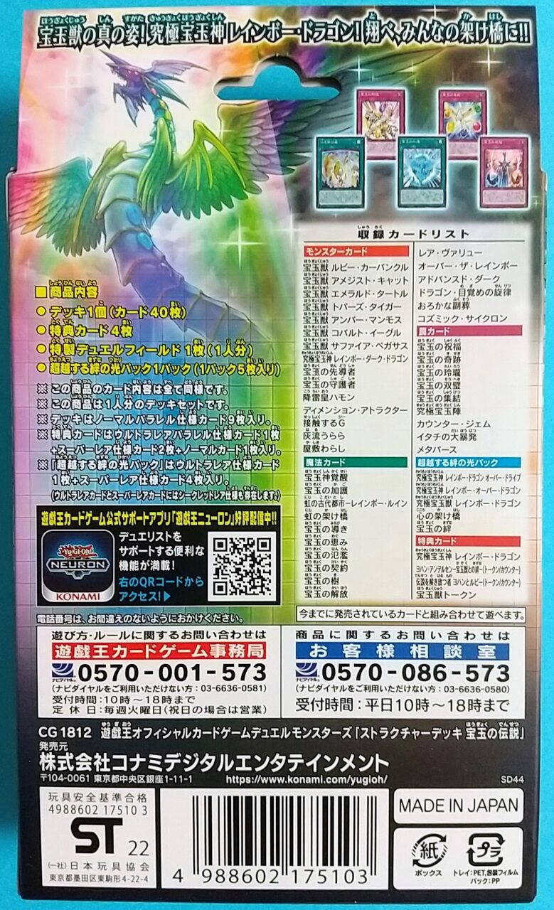 【大会優勝構築】遊戯王GX　構築済みデッキ　55枚　宝玉獣　レインボードラゴン 大会優勝構築】遊戯王GX 構築済みデッキ 55枚 宝玉獣 レインボー