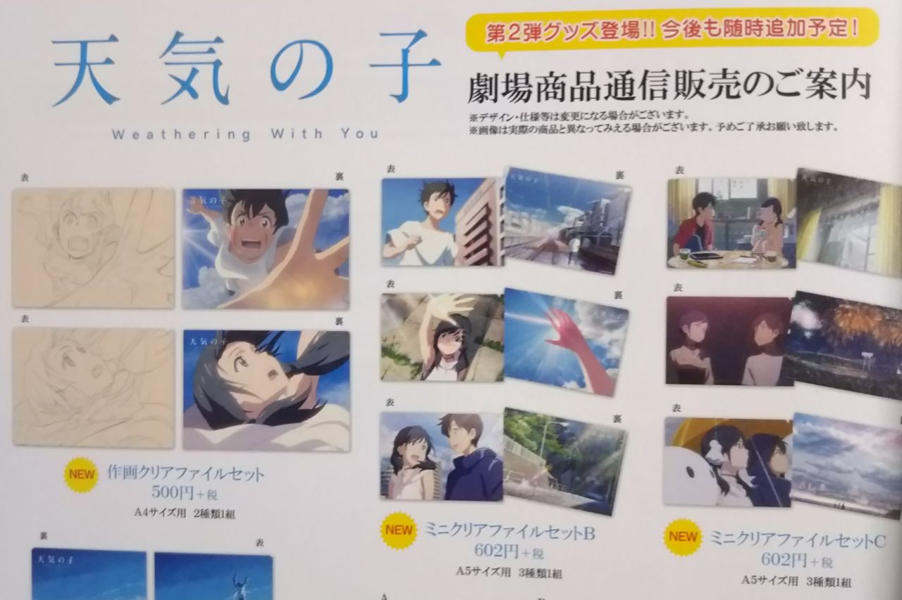 映画【天気の子】パンフレット2冊、フライヤー2種類／新海誠 映画【天気の子】パンフレット2冊、フライヤー2種類／新海誠