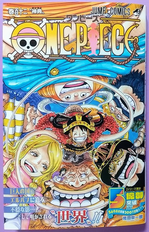 ワンピース55巻分(詳細は説明文にて) ワンピース55巻分(詳細は説明文にて) 3分で分かる！】ONE PIECE