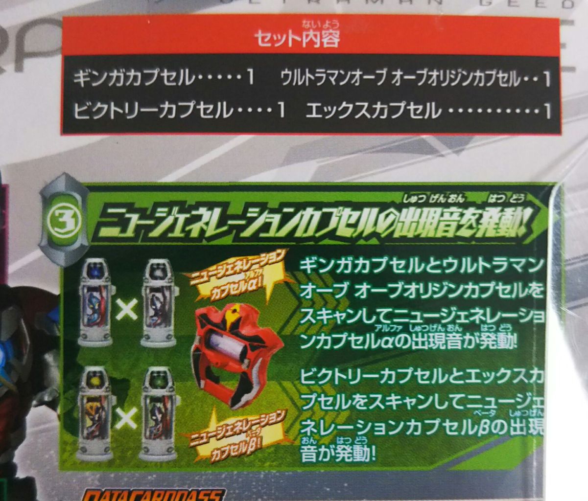 ウルトラマンジード】DXウルトラカプセル ニュージェネレーション