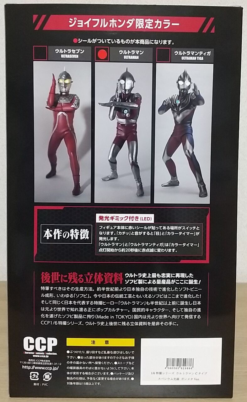 ウルトラマン Bタイプ CCP 1/6特撮シリーズ Vol.08 ウルトラマン