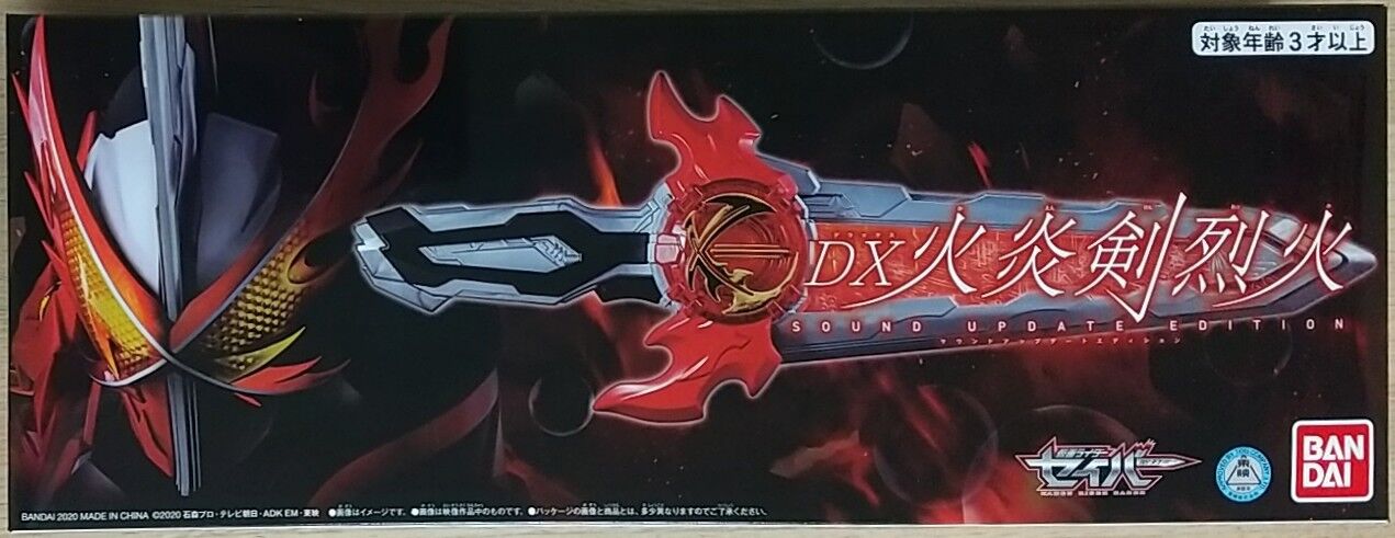 BANDAI - 仮面ライダー セイバー 火炎剣烈火 サウンドアップデートエディション DX火炎剣烈火 サウンドアップデートエディション【2021年4月発送