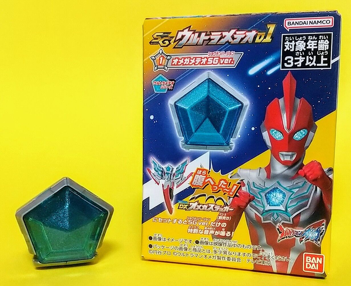 SGウルトラメテオ01 全8種類フルコンプセット　新品　ウルトラマンオメガ SGウルトラメテオ01 全8種類フルコンプセット 新品 ウルトラマン