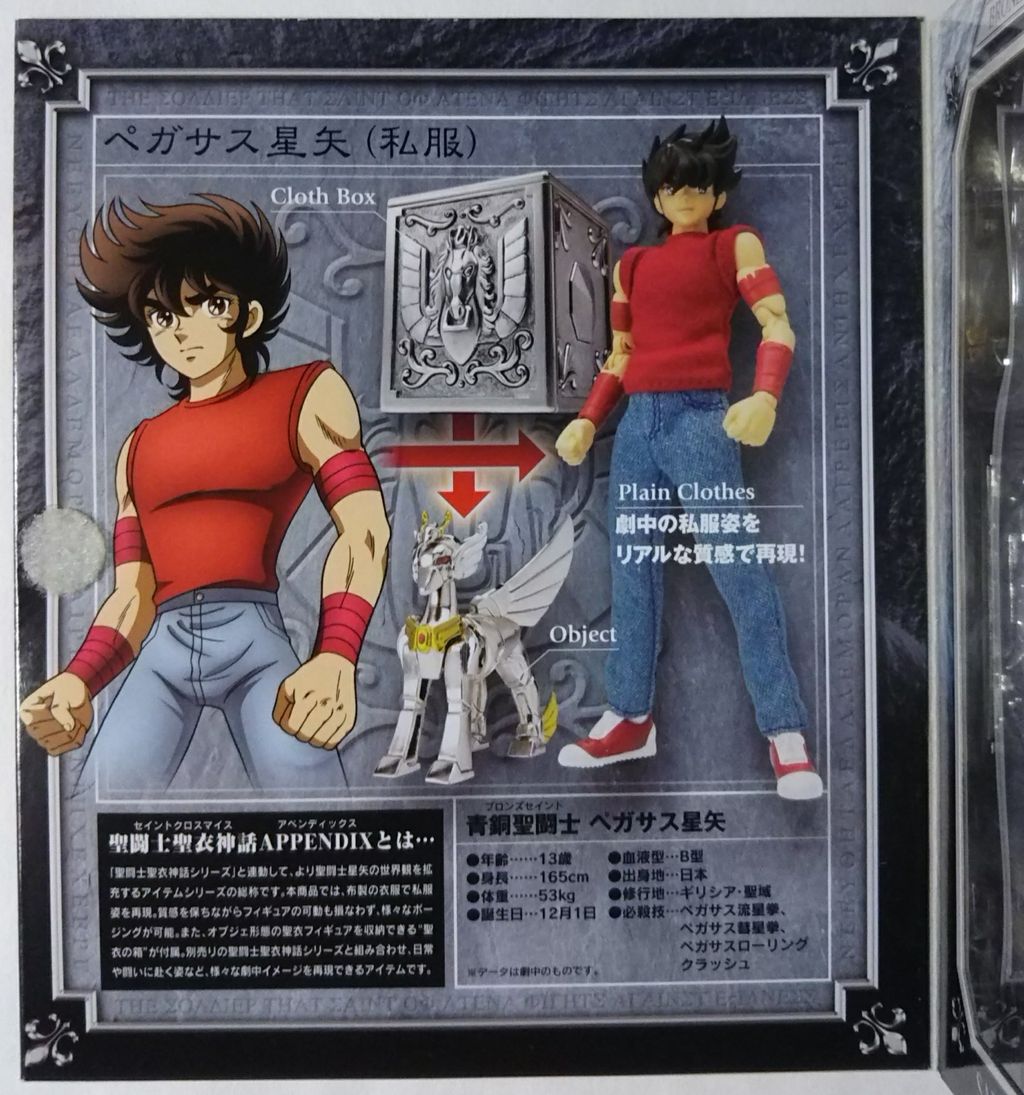 聖闘士聖衣神話APPENDIX ペガサス星矢（私服） : Chaos☆Hobby☆Blog