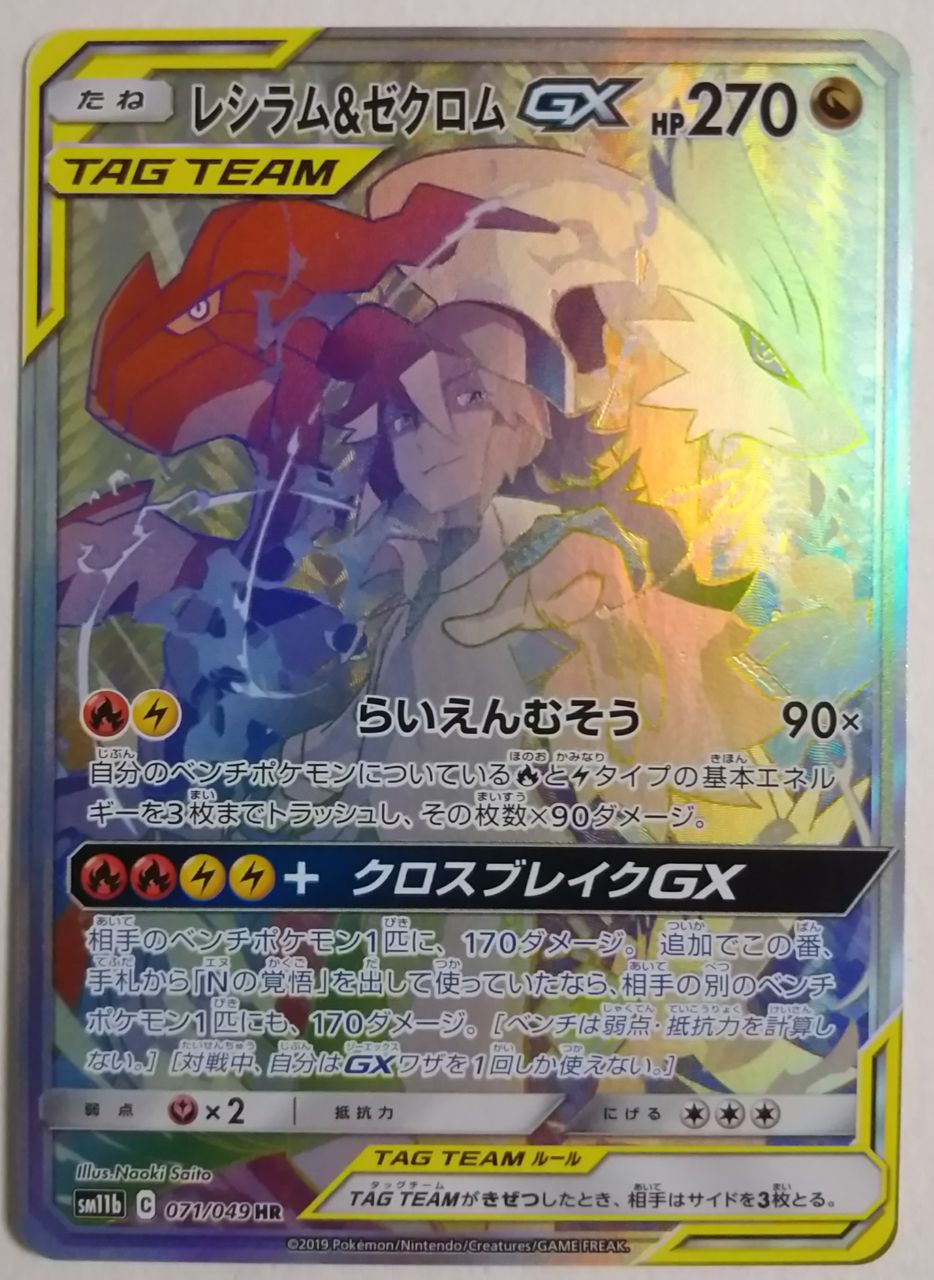 豪華イラストのキャラクターレア収録で再び人気になりそうなパック 遂にあのレアリティのカードが ポケモンカードゲーム サン ムーン ドリームリーグ 開封レビュー Chaos Hobby Blog