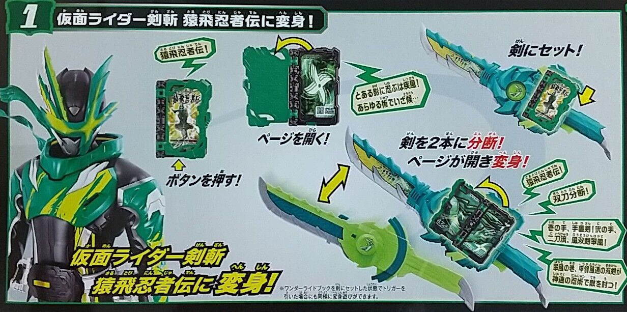 仮面ライダーセイバー 変身聖剣 Dx風双剣翠風 猿飛忍者伝ワンダーライドブック Chaos Hobby Blog