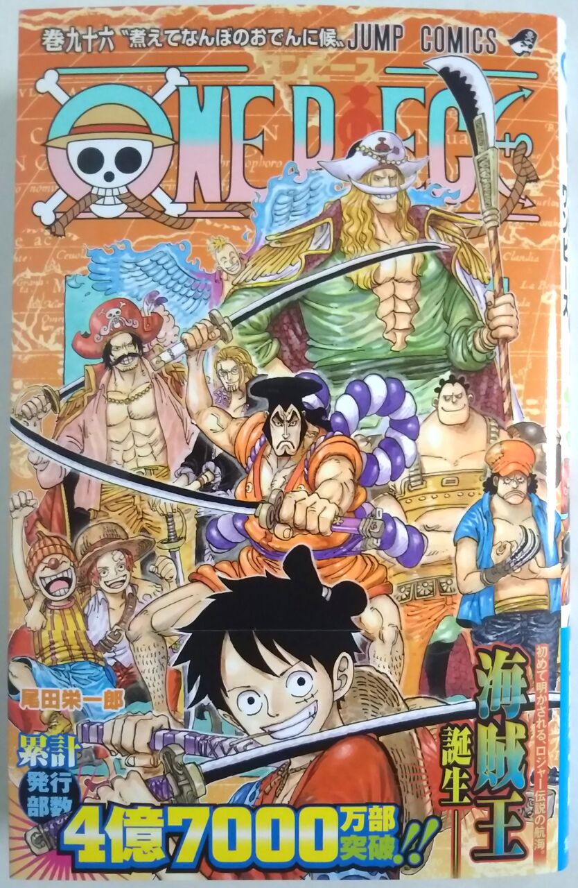 One Piece 巻九十六 煮えてなんぼのおでんに候 Chaos Hobby Blog One Piece 巻九十六 煮えてなんぼのおでんに候 Chaos Hobby Blog