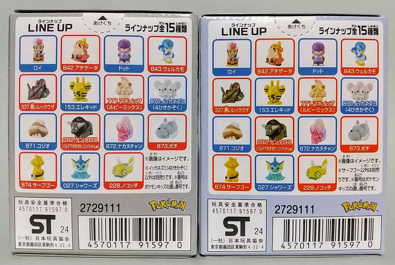 ポケモンキッズ ロイと旅の仲間たち編 イッカネズミ(4ひきかぞ