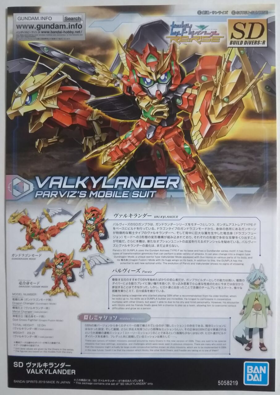 3形態に変形！】ガンダムビルドダイバーズRe:RISE SD ヴァルキランダー