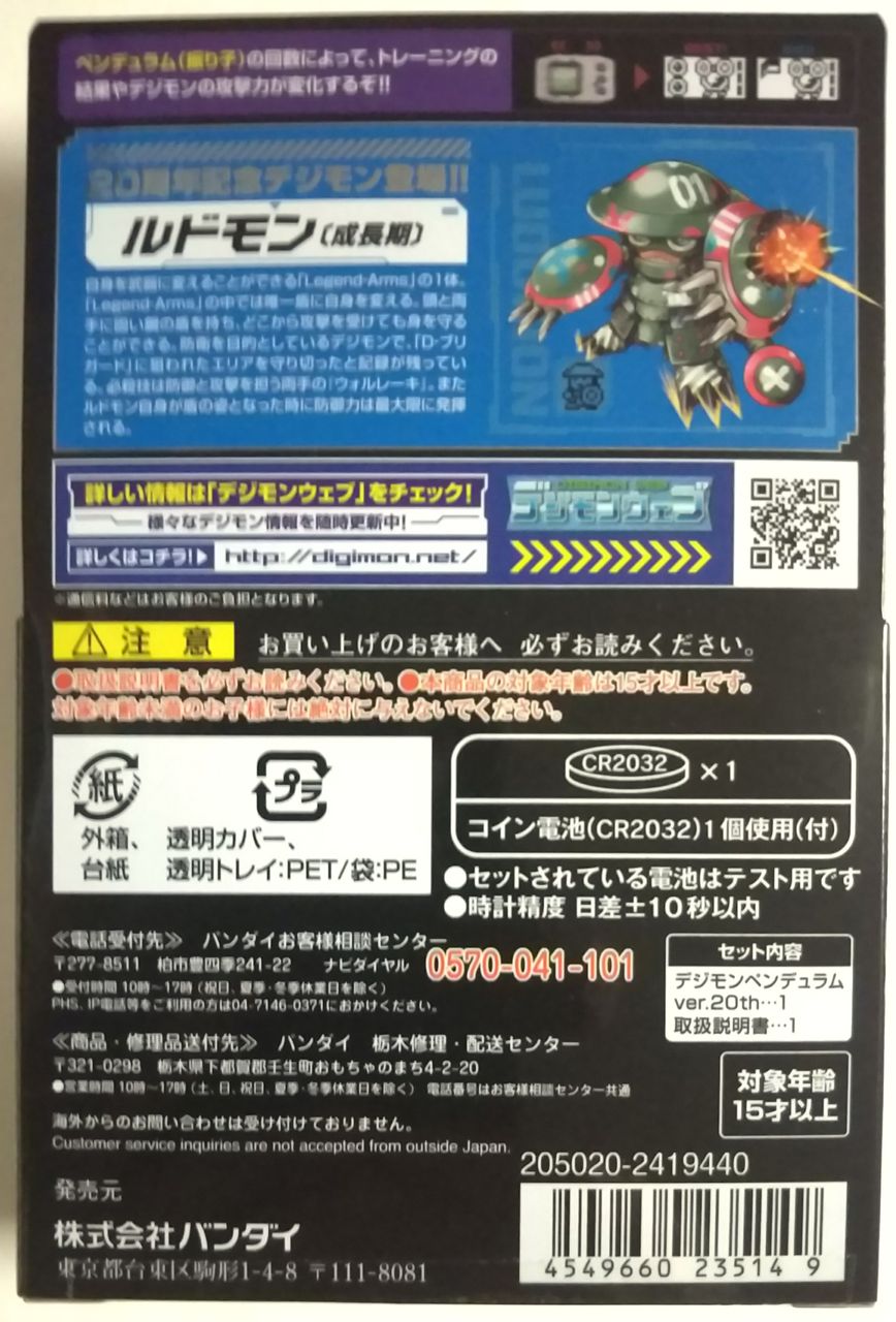 デジモンペンデュラム Ver.20th シルバーブルー　未開封　未使用 新品未開封 デジモンペンデュラムCOLOR 1 オリジナルシルバー
