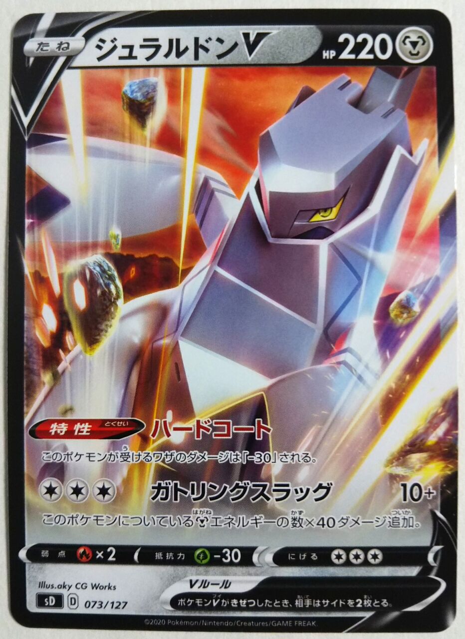 2年ぶりに発売のポケカの500円デッキ9種類 ポケモンカードゲーム スタートデッキ悪 ガラルヤドラン Vスタートデッキ鋼 ジュラルドン Chaos Hobby Blog 2年ぶりに発売のポケカの500円デッキ9種類 ポケモンカードゲーム スタートデッキ悪 ガラルヤドラン Vスタートデッキ鋼 ジュラルドン Chaos Hobby Blog