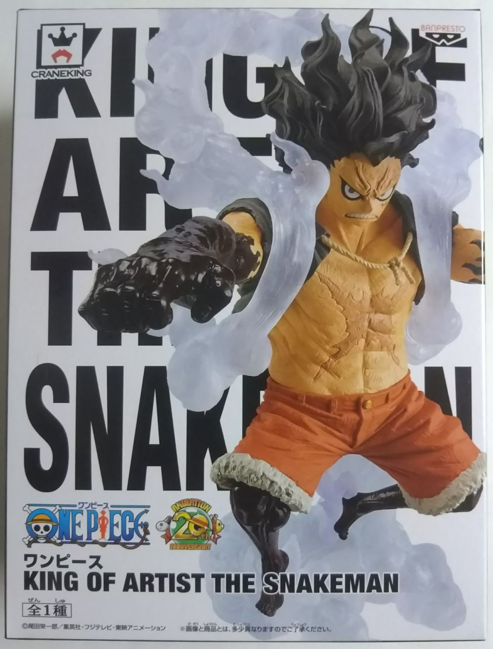 ルフィのギア4 スネイクマンのフィギュア ワンピース King Of Artist The Snake Man Chaos Hobby Blog