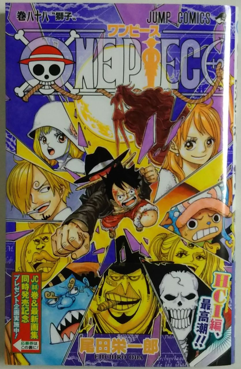 One Piece 巻八十八 獅子 Chaos Hobby Blog