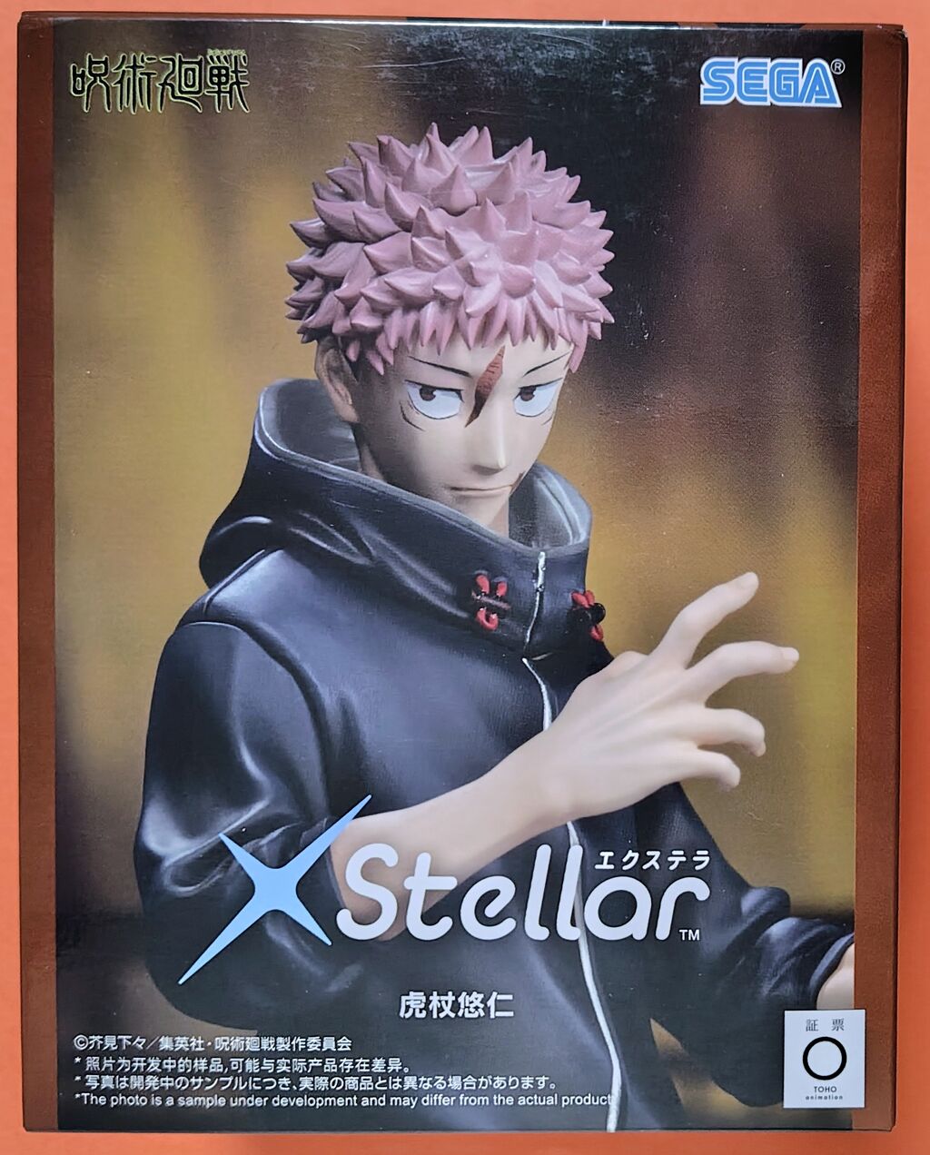 虎杖のエクステラフィギュア！】呪術廻戦 死滅回游 XStellar “虎杖悠仁