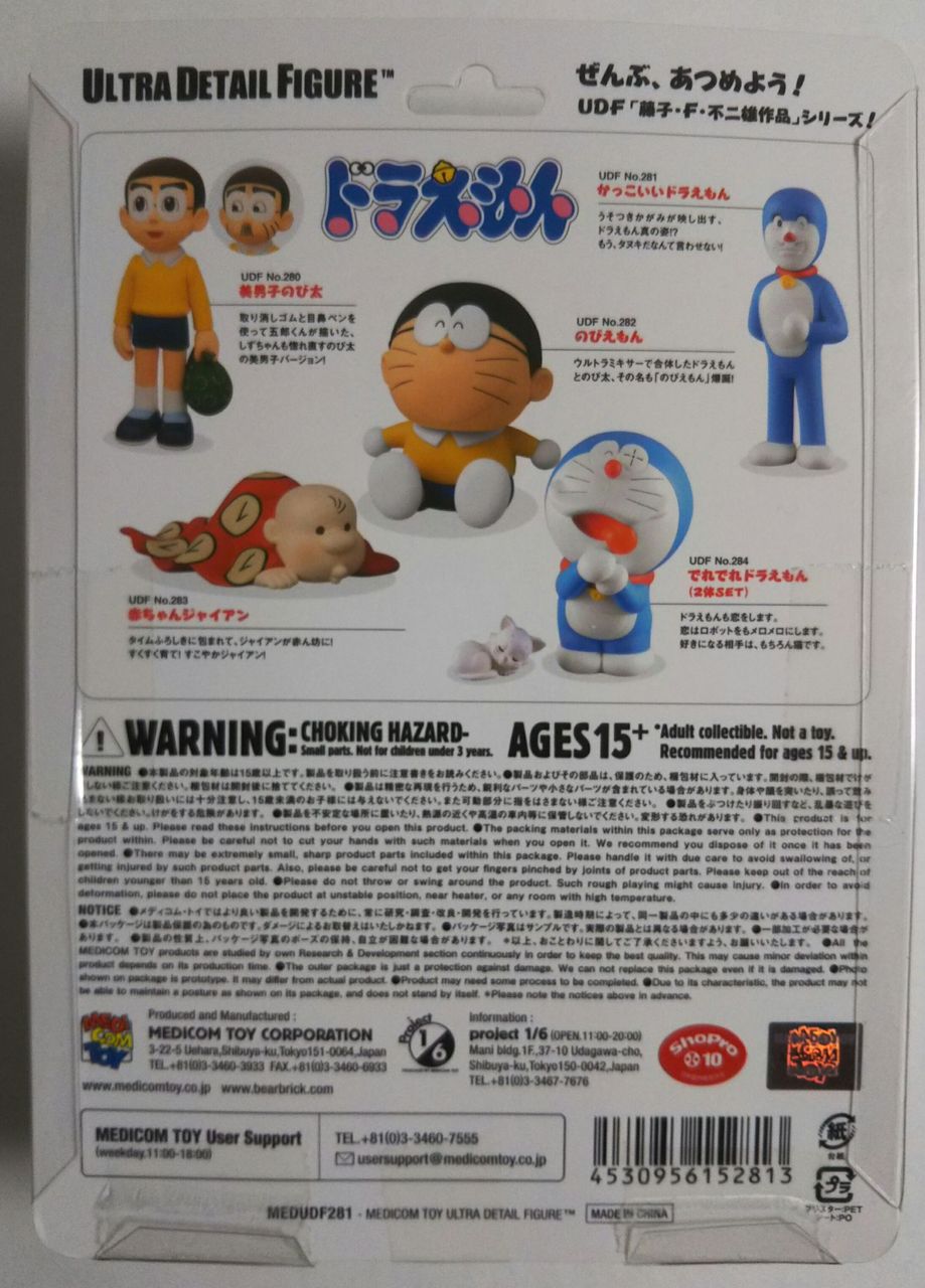 Udf かっこいいドラえもん Chaos Hobby Blog Udf かっこいいドラえもん Chaos Hobby Blog