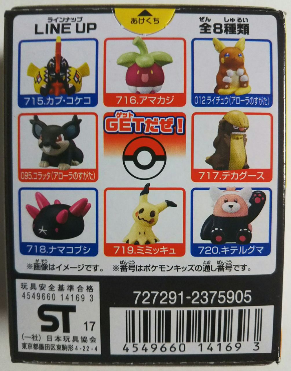 ポケモンキッズ サン ムーン Vs カプ コケコ 編 ミミッキュ Chaos Hobby Blog