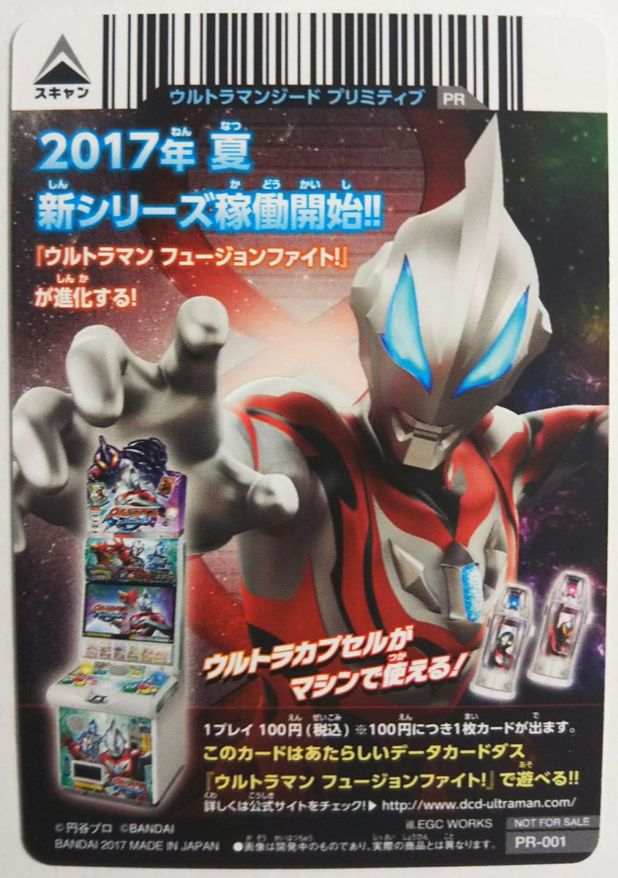 ウルトラマンジード Dxジードライザー 金のウルトラカプセルキャンペーン ウルトラカプセル シャイニングウルトラマンゼロ Chaos Hobby Blog