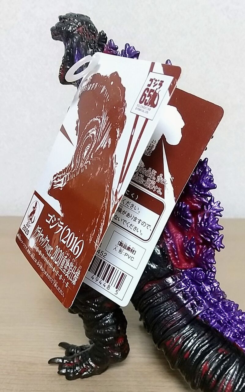 限定ソフビ】スペシャル限定 ムービーモンスターシリーズ ゴジラ(2016