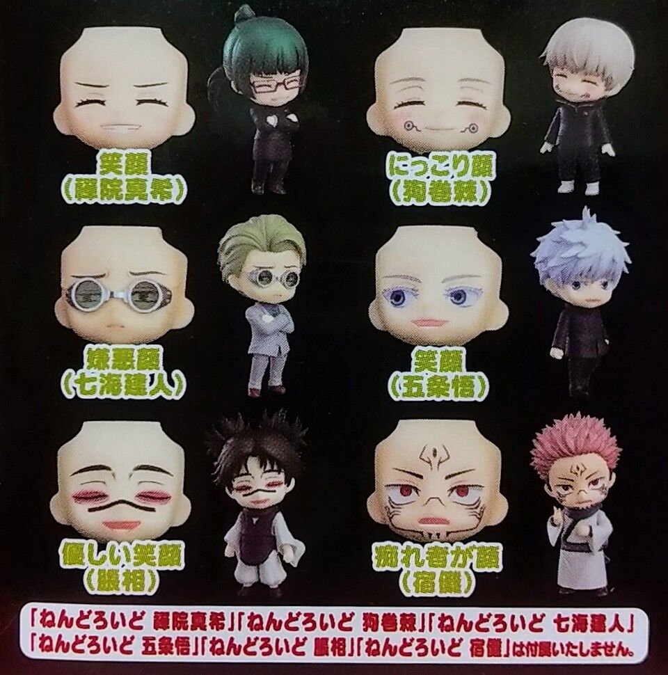 ねんどろいどもあ とりかえっこフェイス 呪術廻戦02 ねんどろいどもあ とりかえっこフェイス呪術廻戦02