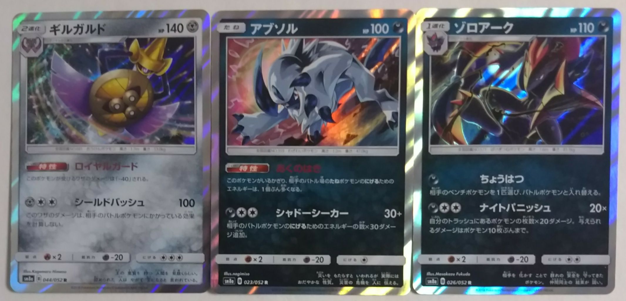 悪 鋼 雷タイプを強化 ポケモンカードゲーム サン ムーン ダークオーダー 開封レビュー Chaos Hobby Blog