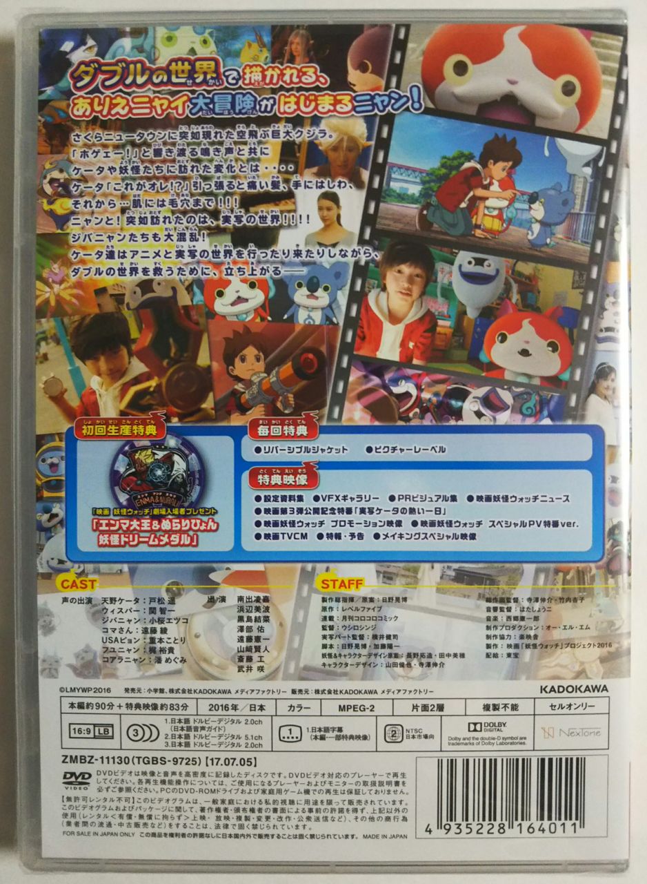 映画 妖怪ウォッチ 空飛ぶクジラとダブル世界の大冒険だニャン 初回生産dvd Chaos Hobby Blog 映画 妖怪ウォッチ 空飛ぶクジラとダブル世界の大冒険だニャン 初回生産dvd Chaos Hobby Blog