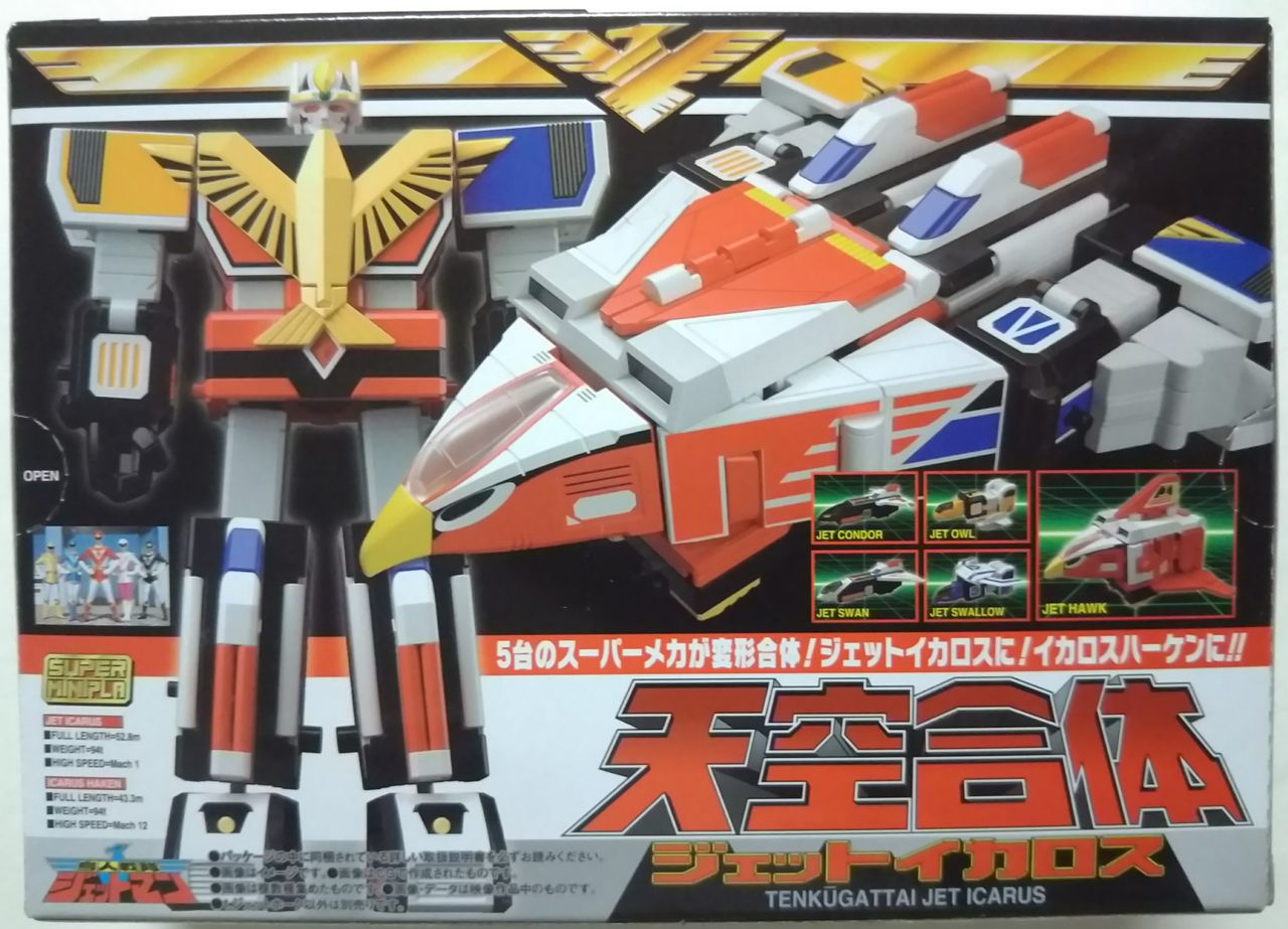 天空合体 ジェットイカロス 5体セット スーパーミニプラ 天空合体 ジェットイカロス(5個入) | スーパー