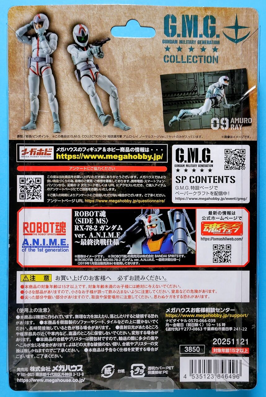 ヘルメット付き♪可動フィギュア】G.M.G. COLLECTION 09 機動戦士