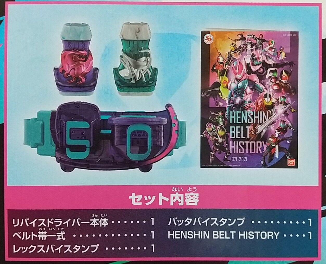 仮面ライダーリバイス】DXリバイスドライバー 仮面ライダー50周年 