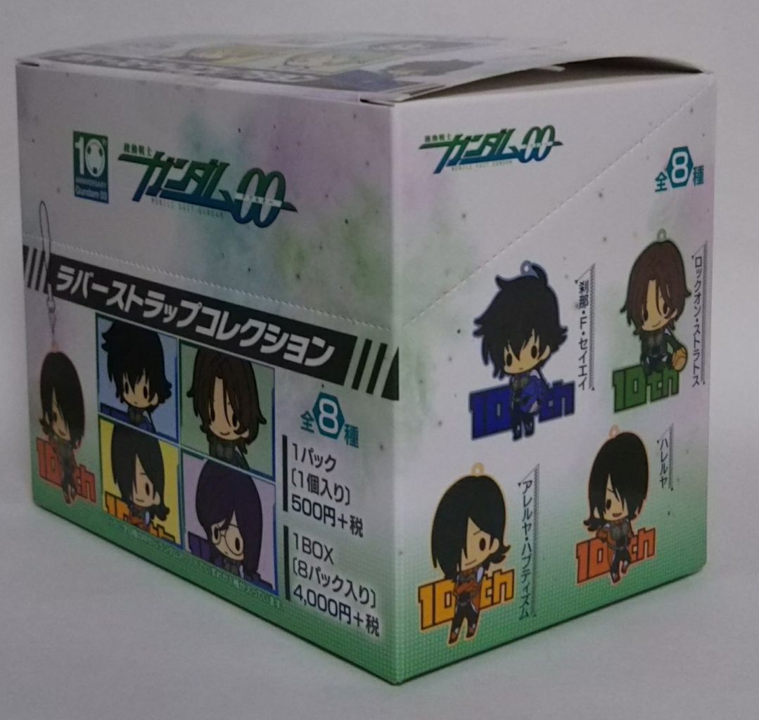 ガンダム00 10周年記念特集9】機動戦士ガンダム00 ラバーストラップ