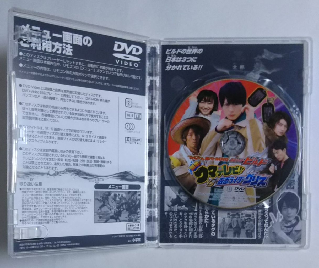 仮面ライダービルドてれびくん 超バトルDVD 仮面ライダービルド 誕生