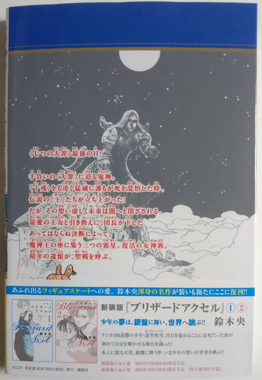 今年の夏公開予定の劇場版のタイトルと公開日のお知らせが 七つの大罪 30巻 特製ミニ画集付き限定版 Chaos Hobby Blog 今年の夏公開予定の劇場版のタイトルと公開日のお知らせが 七つの大罪 30巻 特製ミニ画集付き限定版 Chaos Hobby Blog