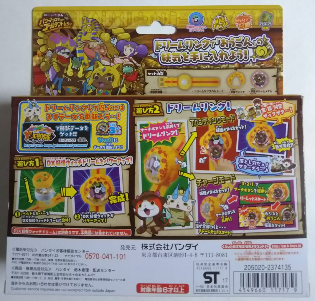妖怪ウォッチ Dx妖怪ウォッチドリーム パワーアップキット ゴールデントレジャー Chaos Hobby Blog 妖怪ウォッチ Dx妖怪ウォッチドリーム パワーアップキット ゴールデントレジャー Chaos Hobby Blog