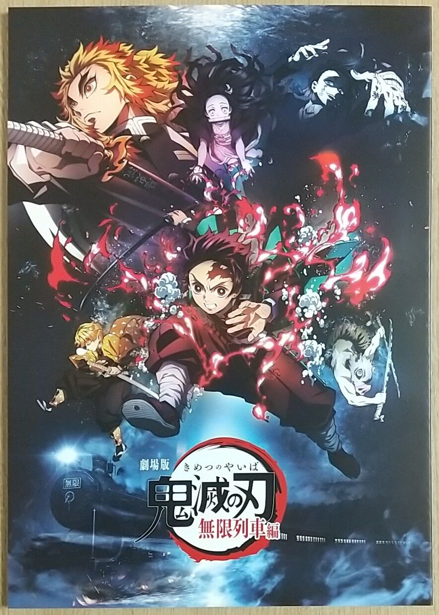鬼滅の刃　無限列車編　豪華版パンフレットと入場者特典セット⭐︎