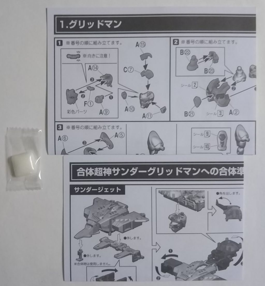 サンダーグリットマン 胸元が少しへんこで居ますドライヤーで温めて直して見てね Amazon.co.jp: TAMASHII NATIONS ULTRA-ACT サンダー