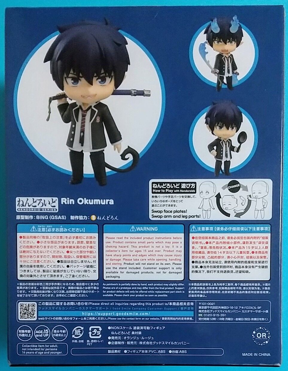 倶利伽羅やフライパンなどが付属】青の祓魔師 ねんどろいど 奥村燐