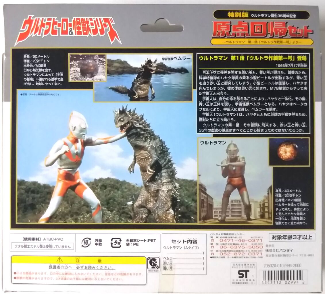 赤い玉、青い玉も付属のソフビセット】ウルトラヒーロー&怪獣シリーズ