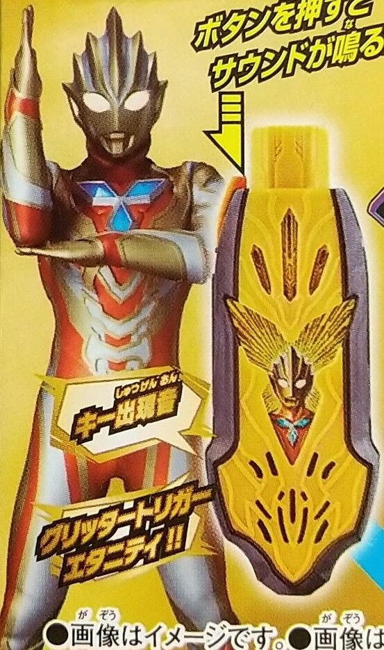ウルトラマントリガー】DXガッツハイパーキー グリッター