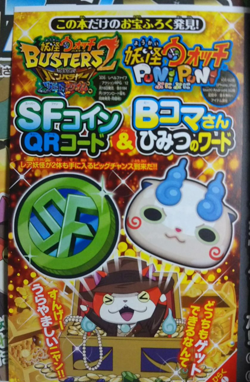 本日から映画4弾公開＆3DSソフト発売！】妖怪ウォッチ まるごとともだちファンブック 第9号 : Chaos☆Hobby☆Blog