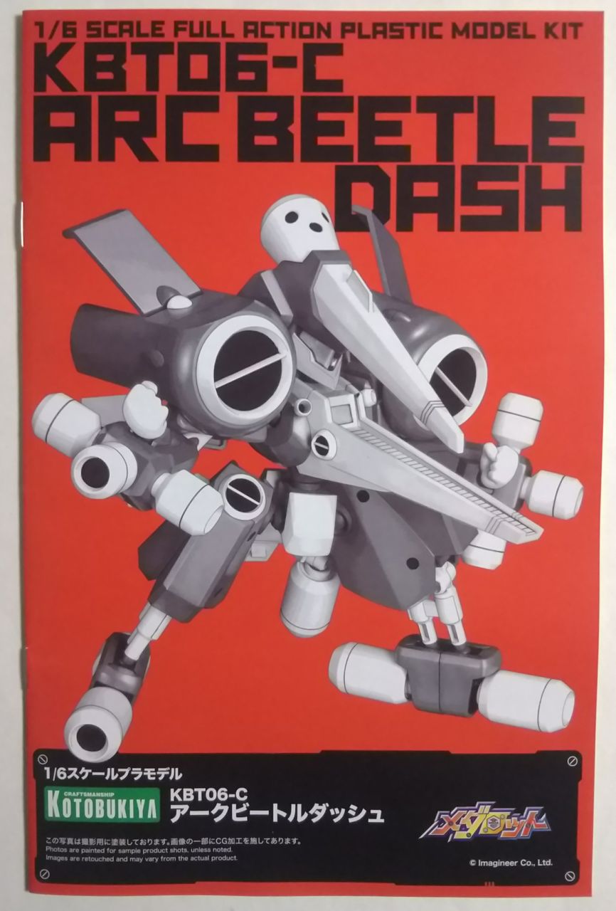 メダロット KBT06-C アークビートルダッシュ 1/6 プラモデル 717+O9aHAnL._UF350,350_QL80_.jpg