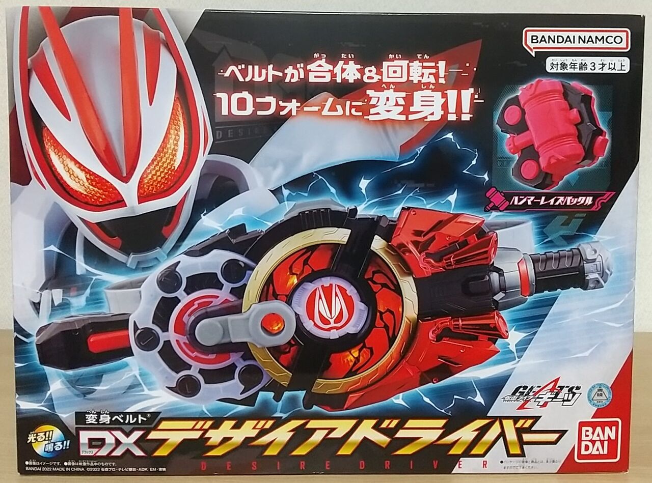 仮面ライダーギーツ】変身ベルト DXデザイアドライバー : Chaos