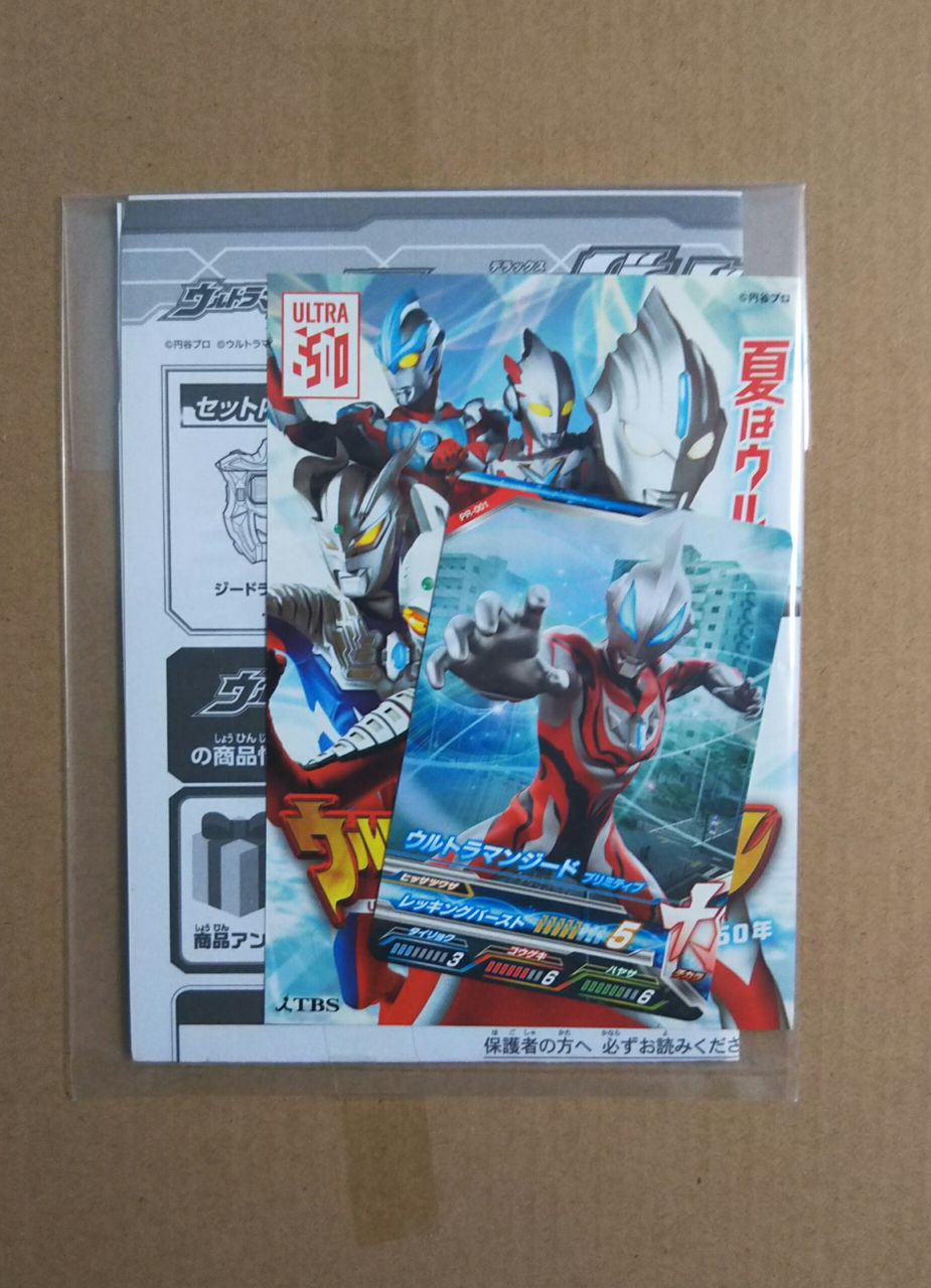 ウルトラマンジード Dxジードライザー 金のウルトラカプセルキャンペーン ウルトラカプセル シャイニングウルトラマンゼロ Chaos Hobby Blog