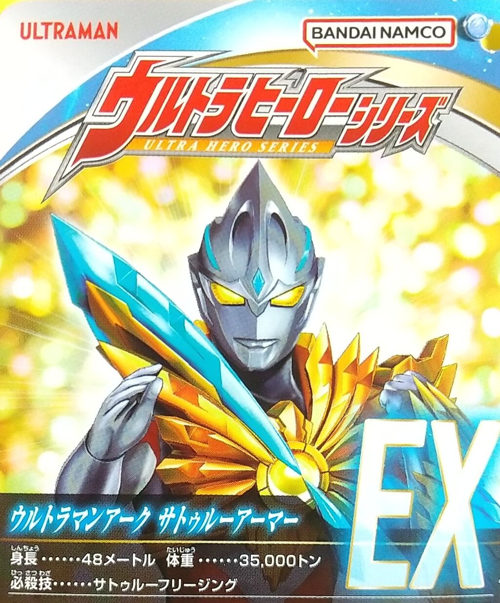 ウルトラマンアーク ソフビ サトゥルーアーマー フィギュア