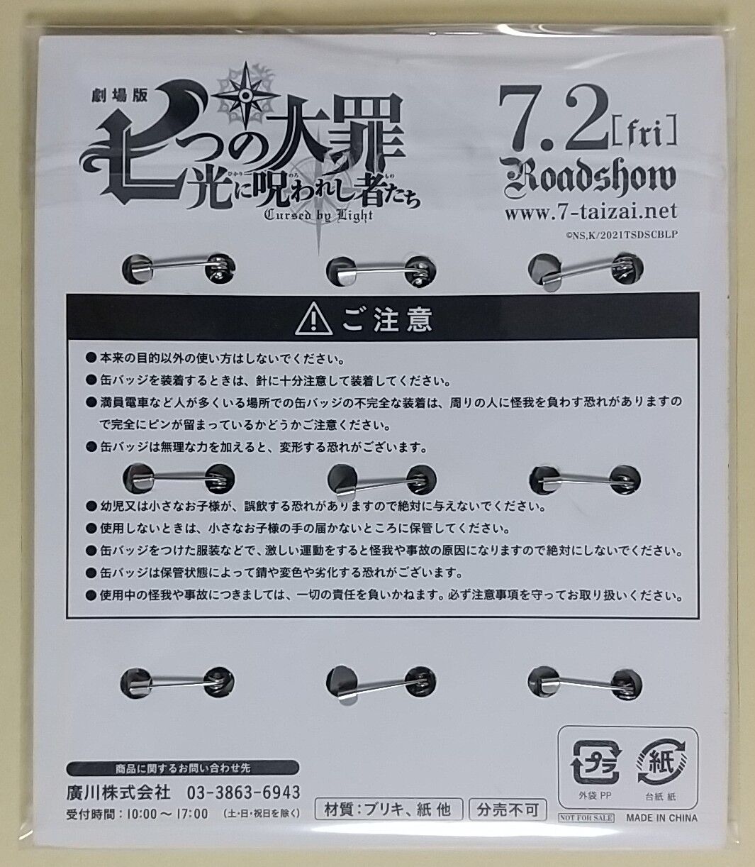 7 2公開予定 劇場版 七つの大罪 光に呪われし者たち 前売券特典 大罪キャラ缶バッヂ9個セット Chaos Hobby Blog