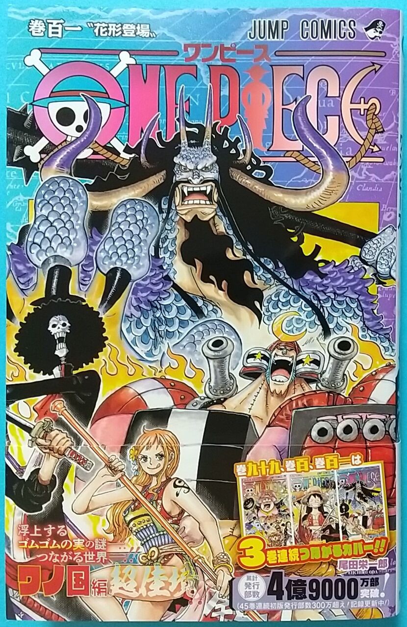 飛び六砲とのバトルも次々と決着が One Piece 巻百一 花形登場 Chaos Hobby Blog